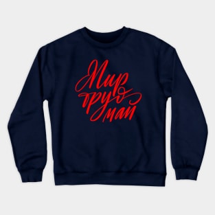 Russian lettering Crewneck Sweatshirt